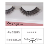 EYEYOU 100% Hand Made Eyelashes (NO.15-Black Hole) 韩国EYE YOU 100％纯手工睫毛 (NO.15-黑洞) - Image 4