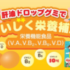 Unimat Riken Kid's Cod Liver Oil Drop Gummy (Banana Flavor) 100pcs 日本Unimat Riken 儿童鱼肝油软糖 (香蕉味) 100粒 - Image 5