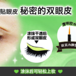 Automatic Beauty Secret Clear Film 日本 AUTOMATIC BEAUTY 隐形无痕双眼皮胶 4.5ml - Image 7
