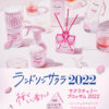 Laundrin' Sakura 2022 Cherry Blossom Room Diffuser 朗德林 樱花2022限定室内香薰扩香 80ml - Image 6