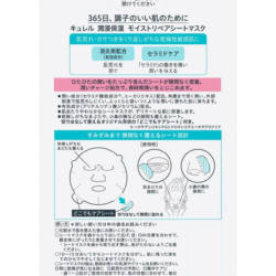KAO CURÉL INTENSIVE MOISTURE CARE MOISTURE REPAIR SHEET MASK 4PCS/BOX 日本花王珂润保湿补水神经酰胺护理精华面膜 4枚/盒 - Image 3