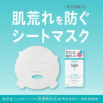 KAO CURÉL INTENSIVE MOISTURE CARE MOISTURE REPAIR SHEET MASK 4PCS/BOX 日本花王珂润保湿补水神经酰胺护理精华面膜 4枚/盒 - Image 5