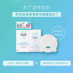KAO CURÉL INTENSIVE MOISTURE CARE MOISTURE REPAIR SHEET MASK 4PCS/BOX 日本花王珂润保湿补水神经酰胺护理精华面膜 4枚/盒 - Image 7