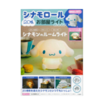 Cinnamoroll 20th Anniversary Room Light Book 三丽鸥 肉桂狗20周年紀念 小夜燈BOOK