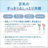 Sana Namerakahonpo Refresh Cleansing Wash NC 莎娜 豆乳本铺美肤清爽洗面奶 150g - Image 4