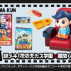 Re-ment Crayon Shin-chan Calling a Storm Kasukabe Cinema Blind Box (Single Box) 日本Re-ment盒玩 蜡笔小新风起云涌春日部电影院系列盲盒玩具 (单盒) - Image 4