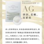 AXXZIA AG Treatment Mask 7pcs/box 晓姿 奥仕妃御颜晶采塑颜润肌奢养 AG金绑带面膜 7片/盒 - Image 4