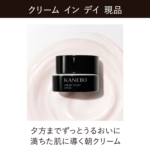 Kanebo Cream in Day Kit a 嘉娜宝 润肌日霜套装 - Image 5