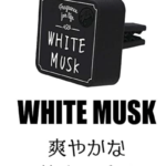 John's Blend Clip-on Air Freshener White Musk 1 Month 日本JOHN’S BLEND 车用芳香剂  (白麝香) - Image 5