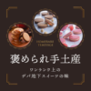 Leuer Dorre Ryuuuoldre Gateau Selection Gift Box 18 pcs/box 日本Leuer Dorre Ryuuoldre浓郁慕斯夹心饼干精选礼盒 18枚/盒 - Image 11