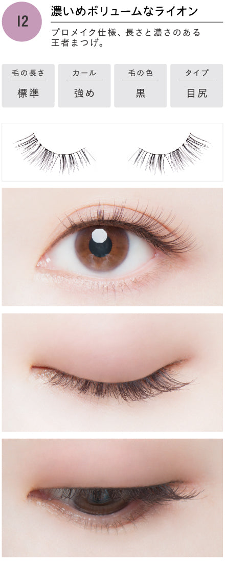 Koji DOLLY WINK Salon Eye Lash No 12 Dark and Voluminous Lion 2 Sets 蔻吉益若翼 动物系列假睫毛 #12: 黑暗庞大的狮子 2对装 - Image 3