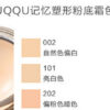 SUQQU Extra Rich Glow Cream Foundation 30g #101 2018年9月新版 #101 记忆塑形奶油粉底霜粉霜 - Image 4