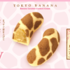 Copy of TOKYO BANANA Caramel Cream Cake 8pcs 东京香蕉长颈鹿纹焦糖奶油蛋糕(8枚装)
