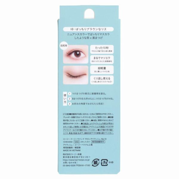 Koji DOLLY WINK Salon Eye Lash No 10  A Perfectly Brown Squirrel 2 Sets 蔻吉益若翼 动物系列假睫毛 #10: 完美的棕色松鼠 2对装 - Image 2