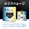 ELIS SANITARY SHORTS M-L BLACK 4PCS 怡丽 日夜吸收生理裤 M-L 黑色 4枚 - Image 6