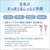 Sana Namerakahonpo Refresh Cleansing Wash NC 莎娜 豆乳本铺美肤清爽洗面奶 150g - Image 3