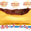 RYUGETSU Hokkaido Tokatic Basuq Cheese Cake 100g 柳月 北海道巴斯克芝士蛋糕  [Exp. 6/1/21] - Image 2