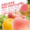 SANKO Fruits Mix Nectac 日本SANKO 混合果汁饮料 280ml - Image 3