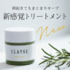 Clayge Melty Balm 日本CLAYGE 乳木果油免洗护发膏 30g - Image 2