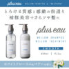 PLUS EAU Mellow Treatment Smooth 日本PLUS EAU 密集修复护发素 450ml - Image 3