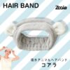 Carari Zooie Hair Band Koala style 1pc 日本Carari Zooie超强吸水速干发带 考拉款 - Image 2