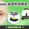 Automatic Beauty Secret Clear Film 日本 AUTOMATIC BEAUTY 隐形无痕双眼皮胶 4.5ml - Image 6